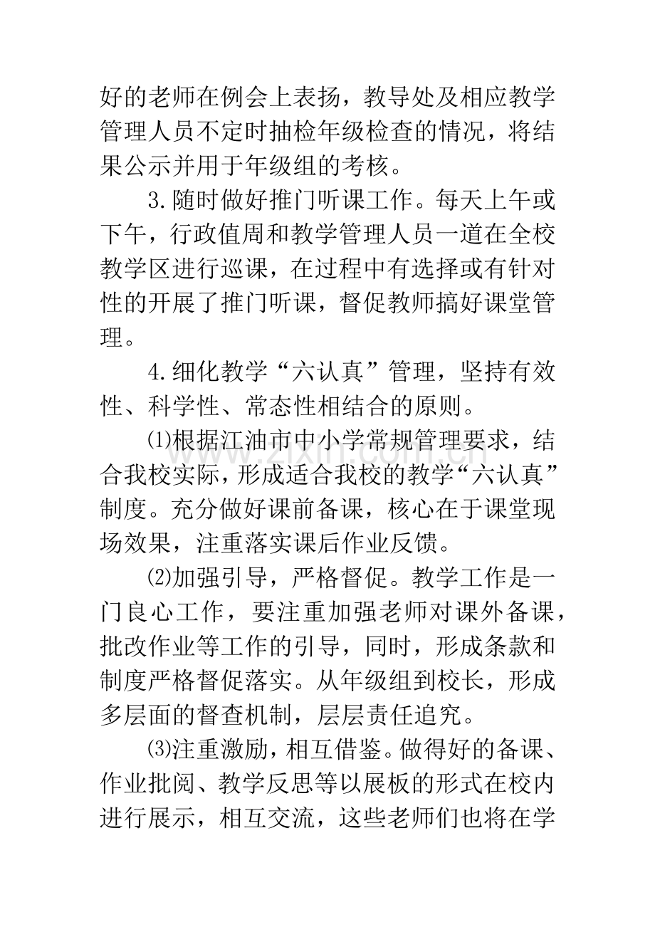 中小学教学质量管理会议经验交流材料.docx_第2页