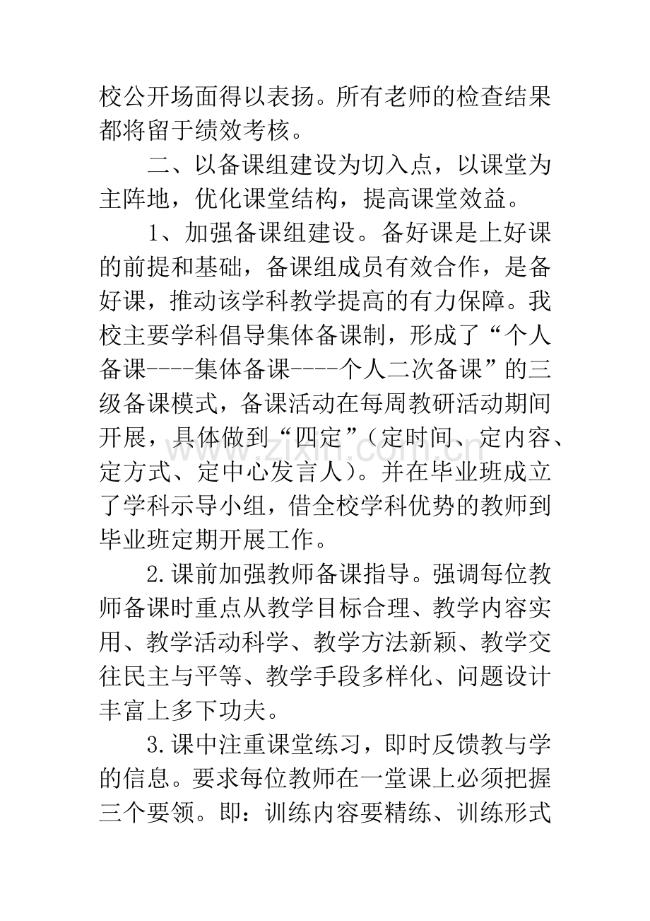 中小学教学质量管理会议经验交流材料.docx_第3页