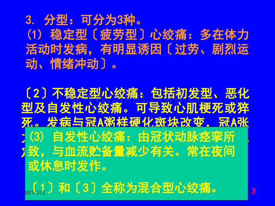 抗心绞痛药与抗动脉粥样硬化药.ppt_第3页