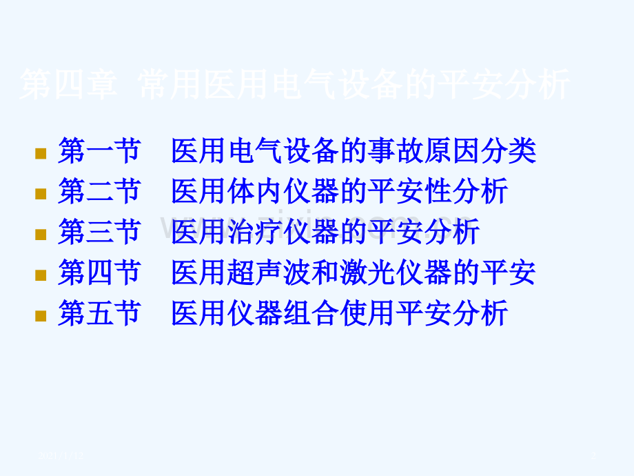 医用电气设备安全通用要求.ppt_第2页