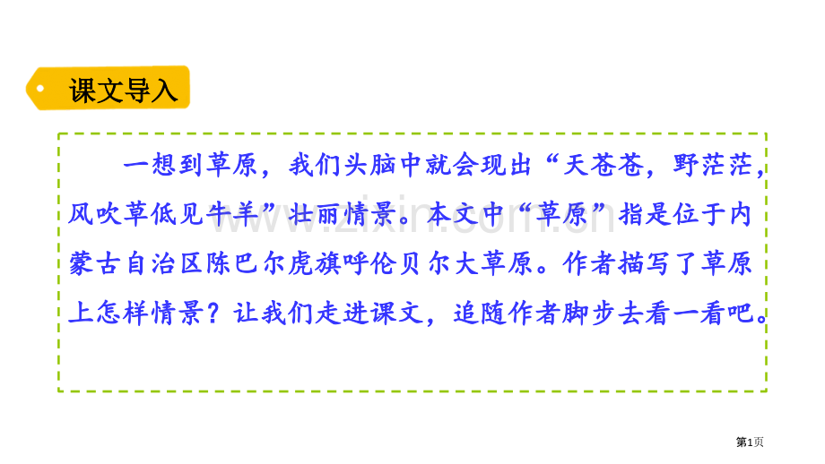 草原优秀课件省公开课一等奖新名师优质课比赛一等奖课件.pptx_第1页