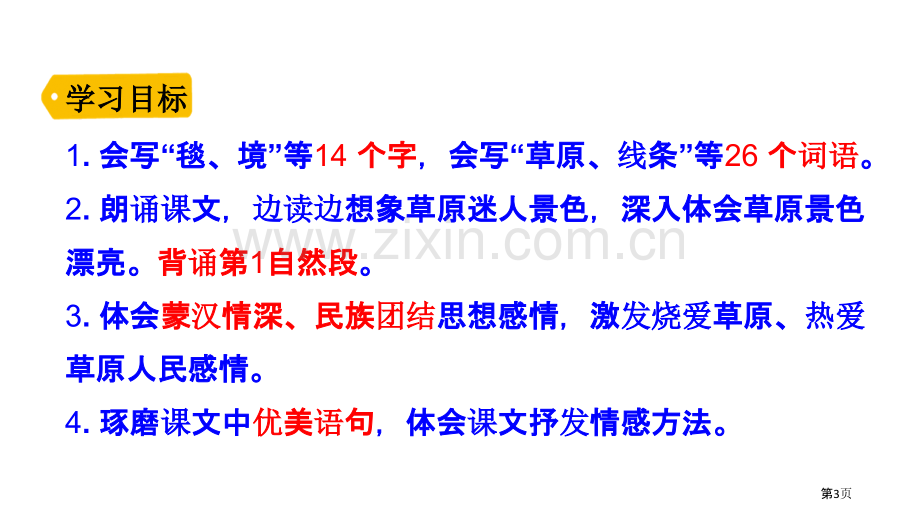 草原优秀课件省公开课一等奖新名师优质课比赛一等奖课件.pptx_第3页