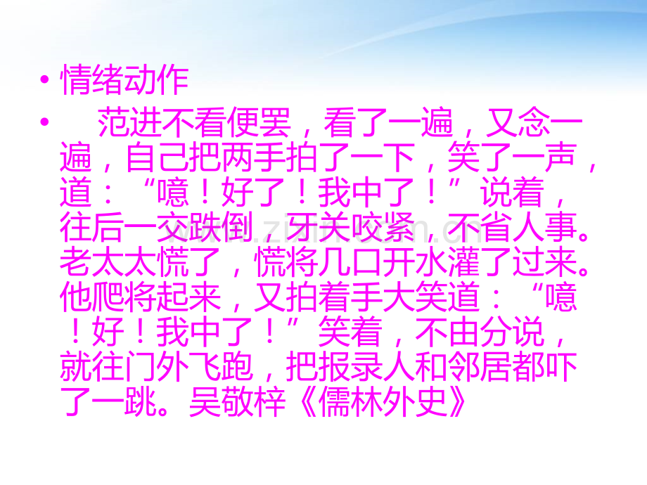 中外名著人物动作描写片段精粹省公共课一等奖全国赛课获奖课件.pptx_第2页