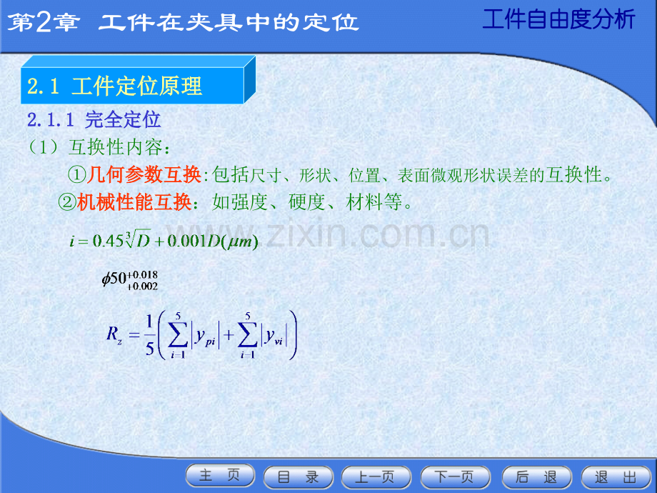 自由度分析、基准辨认、定位方案确定.pptx_第2页