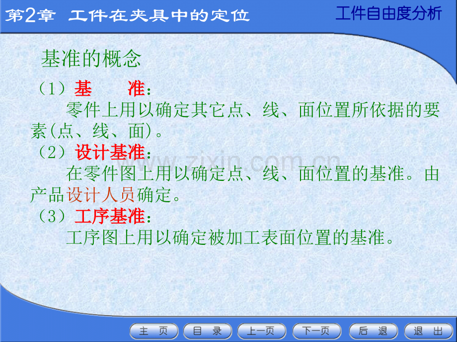 自由度分析、基准辨认、定位方案确定.pptx_第3页