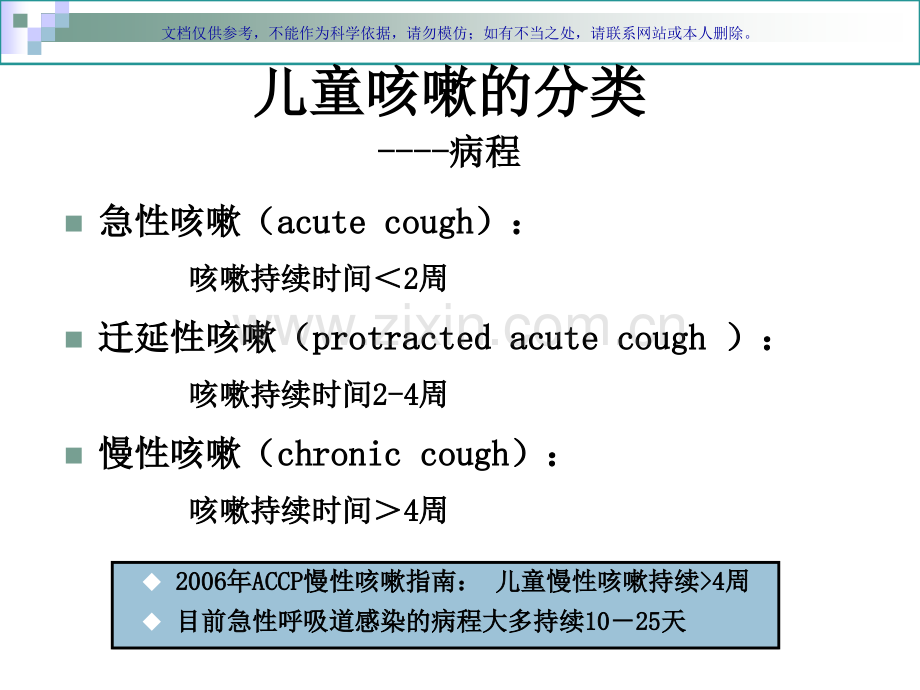 儿童慢性咳嗽的诊治指南课件.ppt_第1页