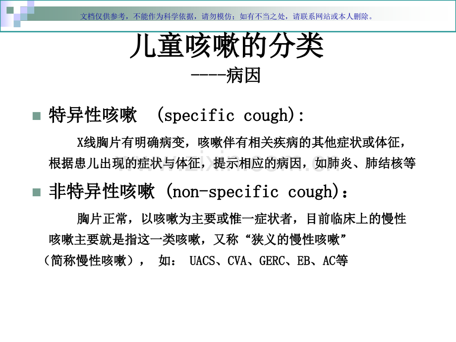 儿童慢性咳嗽的诊治指南课件.ppt_第2页