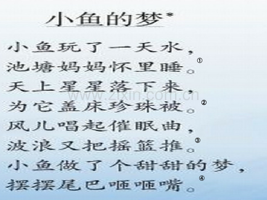 北师大版一年级语文下册小鱼梦课件.ppt_第3页