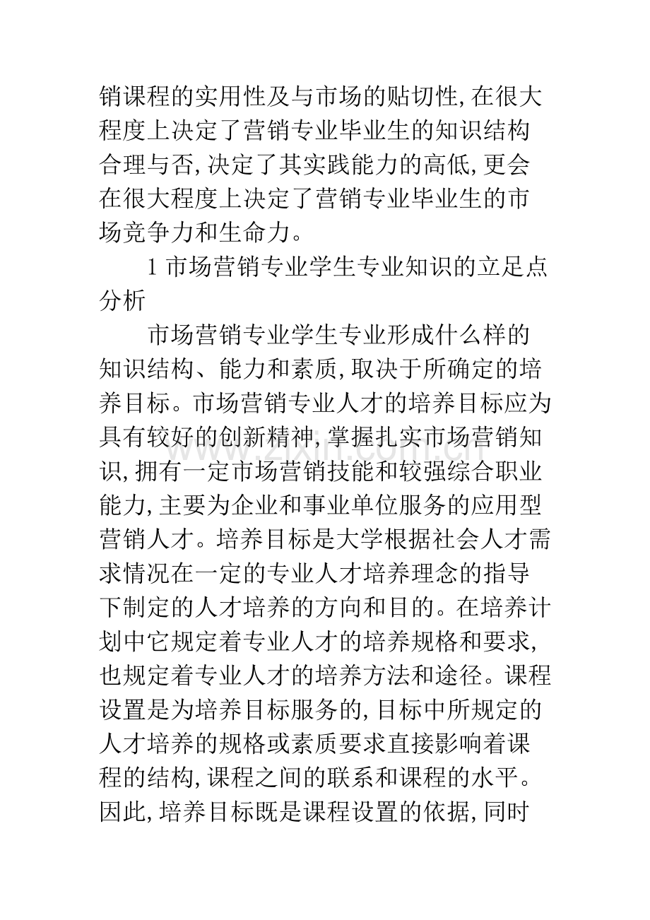 专业课程体系整合优化.docx_第2页