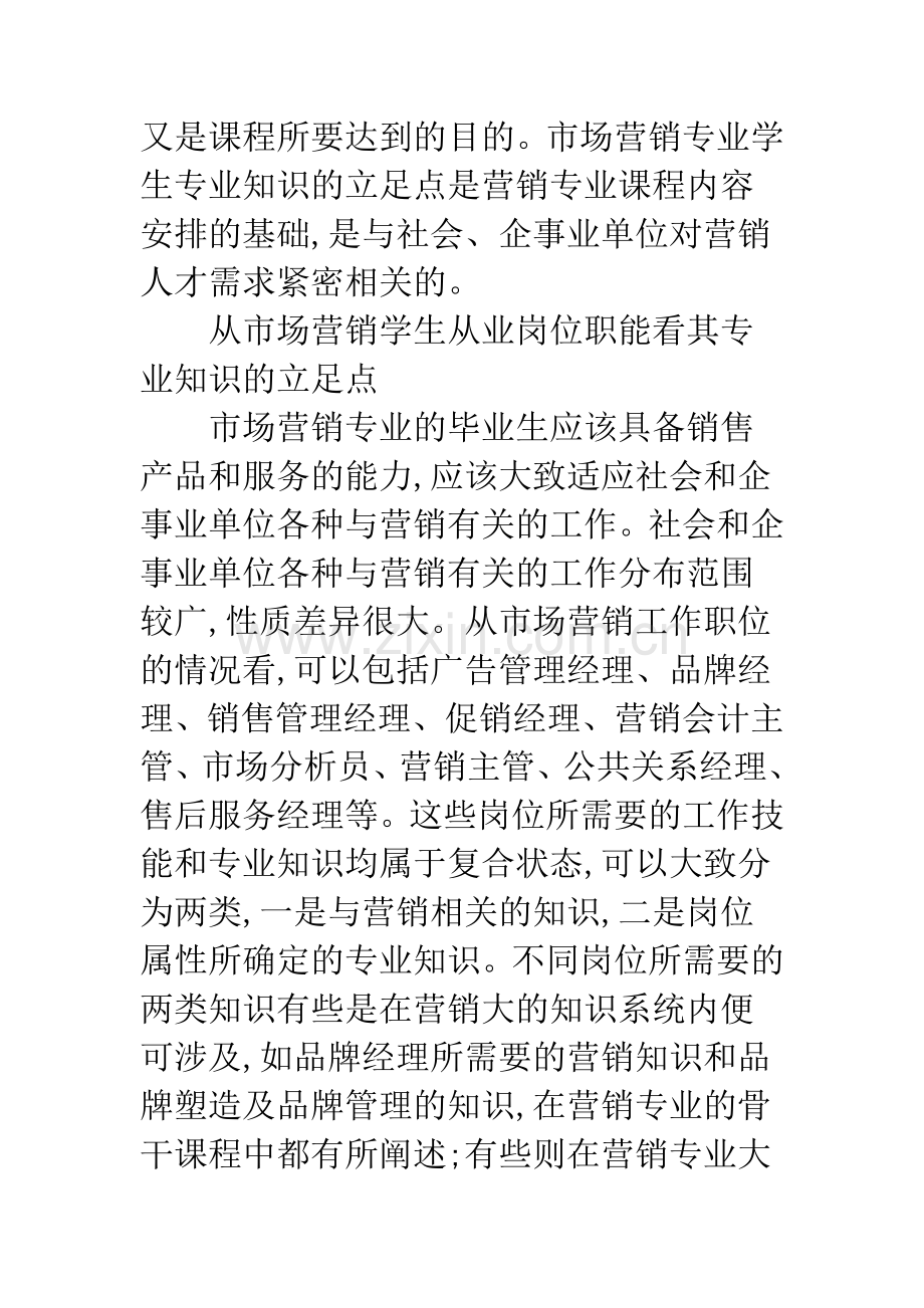 专业课程体系整合优化.docx_第3页