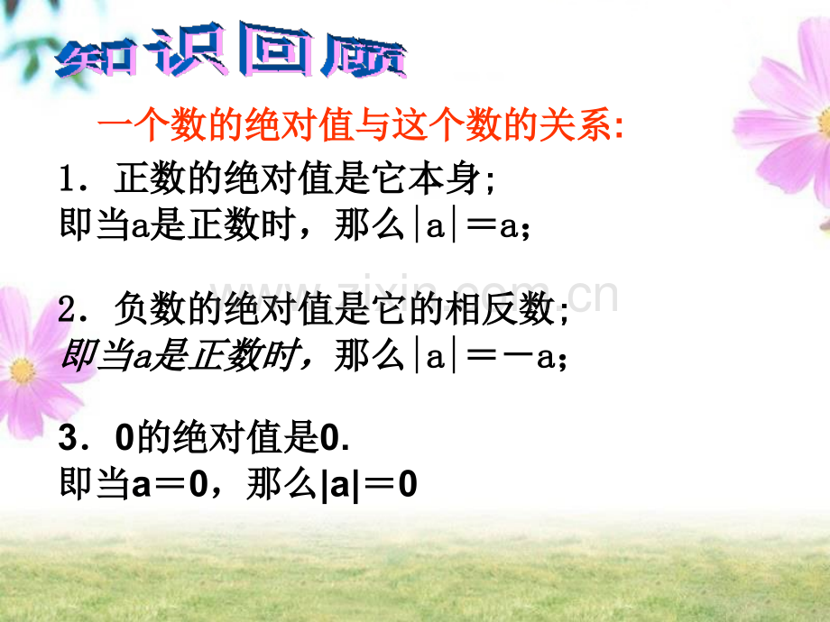 1.2.4绝对值(时)专题培训课件.ppt_第2页