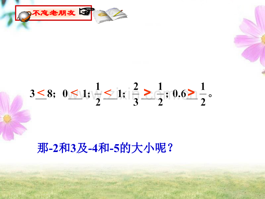 1.2.4绝对值(时)专题培训课件.ppt_第3页