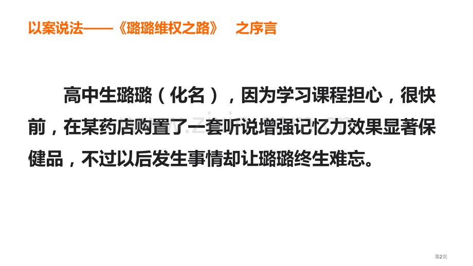 依法行使权力优秀课件省公开课一等奖新名师优质课比赛一等奖课件.pptx_第2页