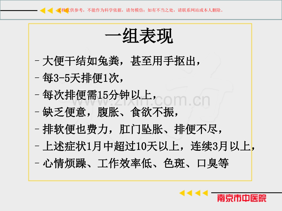 便秘的健康生活指导建议课件.ppt_第2页