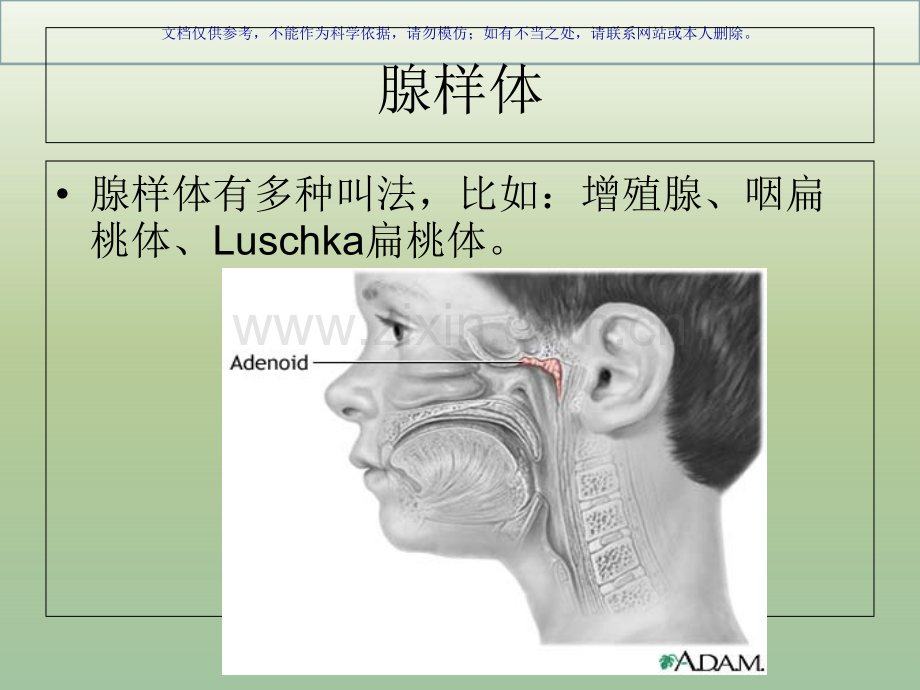 儿童腺样体肥大的X线摄片影像表现和诊疗标准课件.ppt_第1页