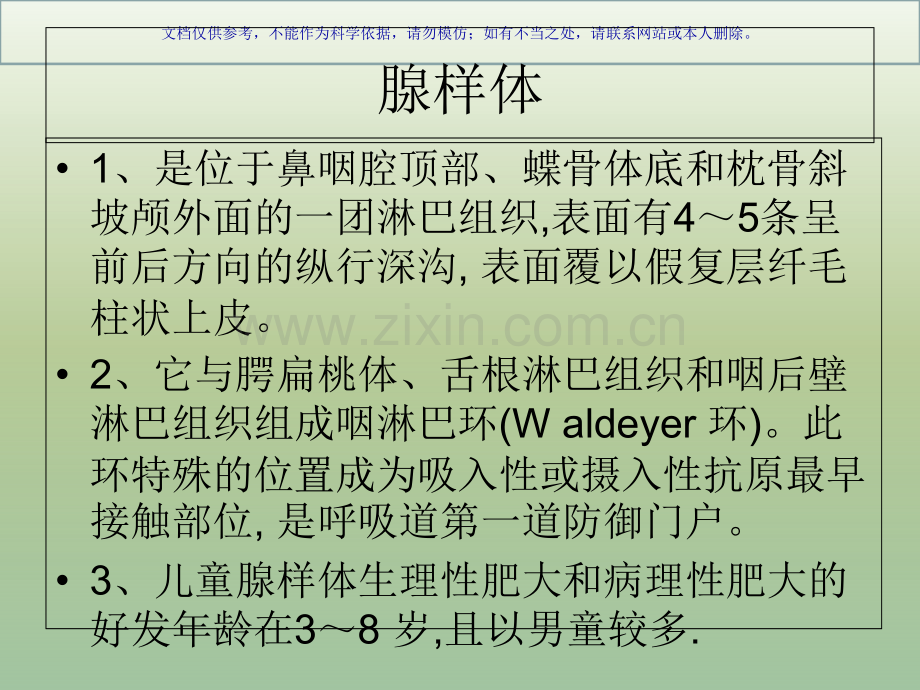 儿童腺样体肥大的X线摄片影像表现和诊疗标准课件.ppt_第2页