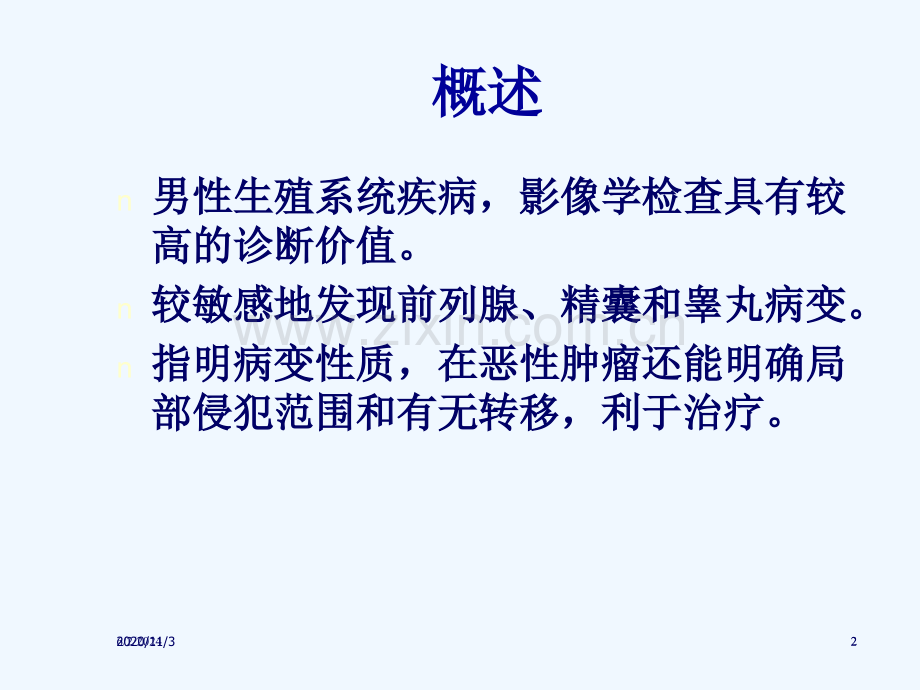 男性生殖系统疾病ct诊断.ppt_第2页