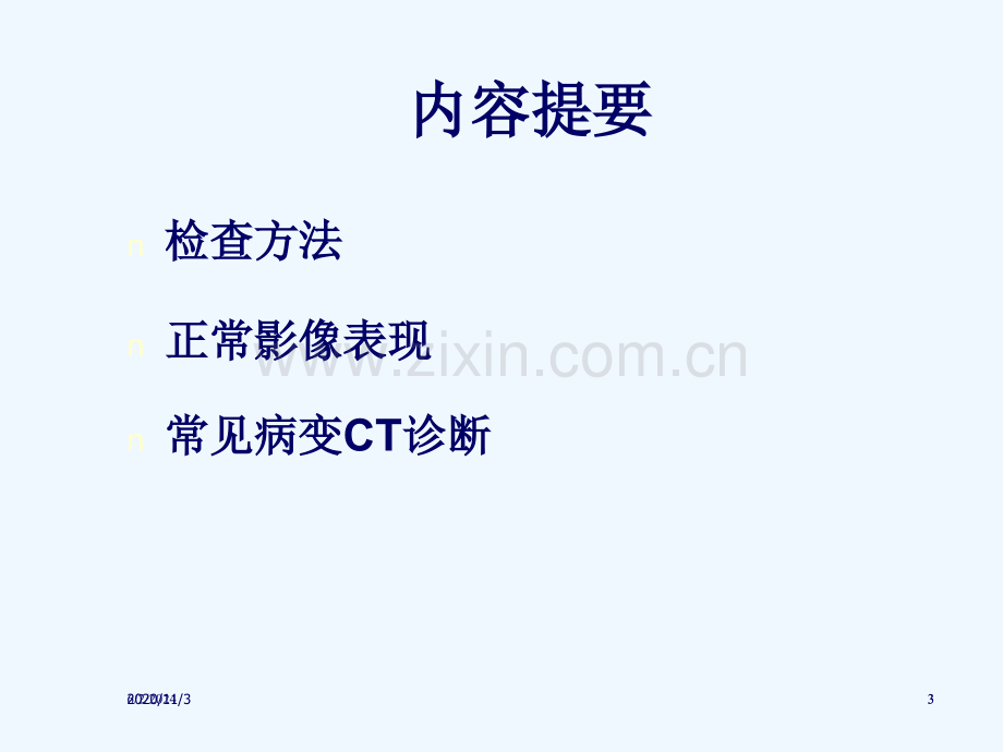 男性生殖系统疾病ct诊断.ppt_第3页