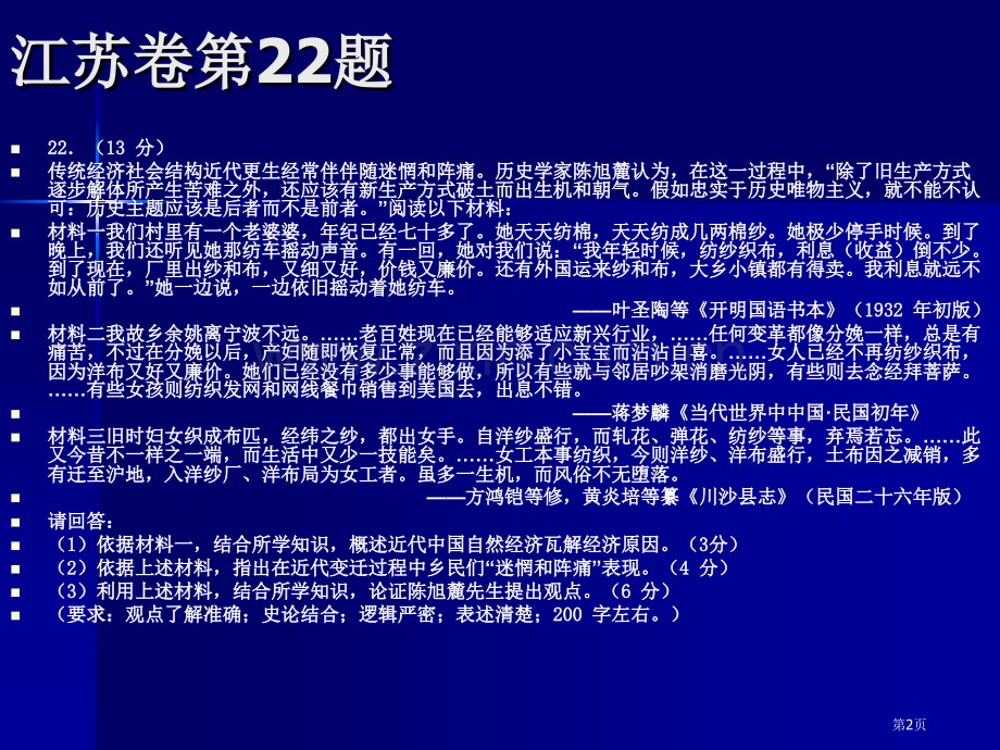 历史小论文SOLO评分法及对策市公开课一等奖百校联赛特等奖课件.pptx_第2页