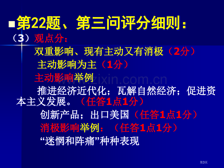 历史小论文SOLO评分法及对策市公开课一等奖百校联赛特等奖课件.pptx_第3页