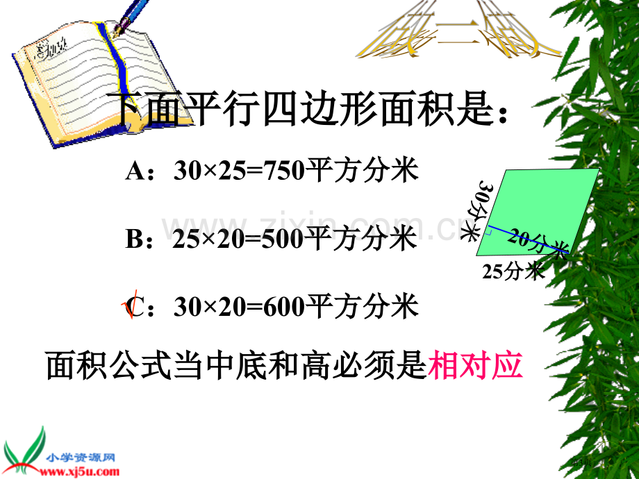 平行四边形的面积示范课省公共课一等奖全国赛课获奖课件.pptx_第3页