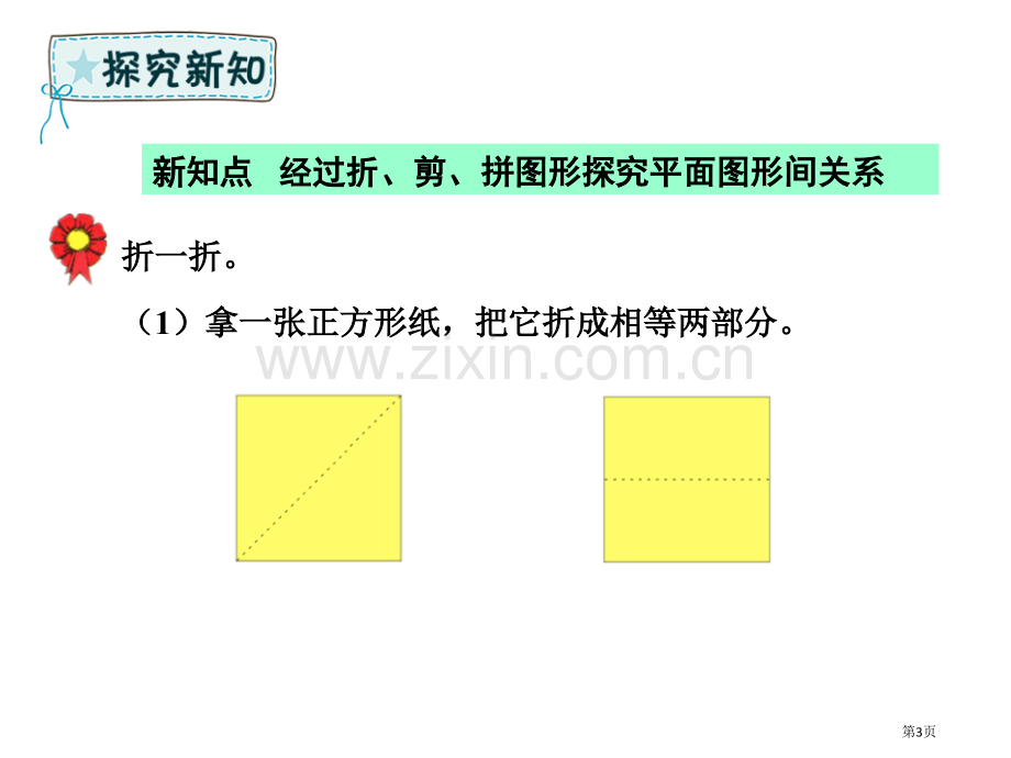 认识图形教学说课稿省公开课一等奖新名师优质课比赛一等奖课件.pptx_第3页