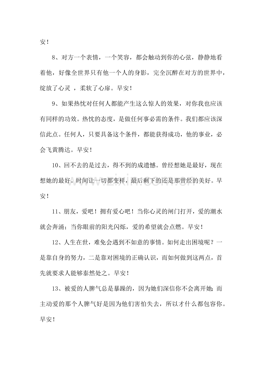 每日一签早安问候语语录及扩展资料.docx_第2页