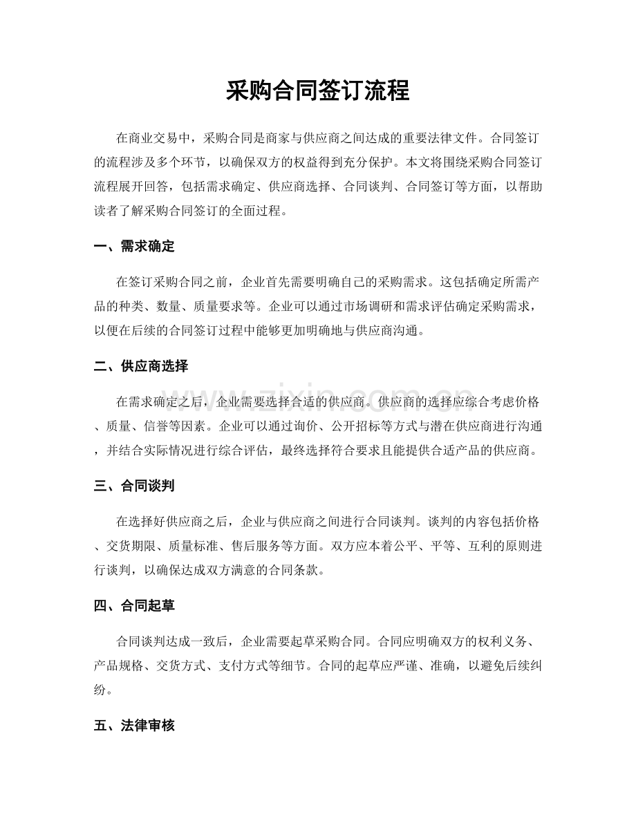 采购合同签订流程.docx_第1页