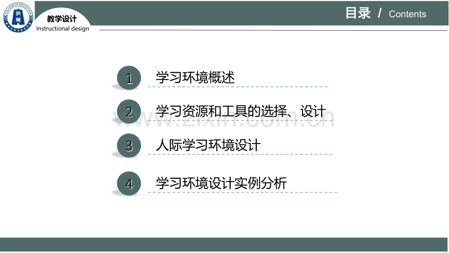 学习环境设计终稿.pptx_第3页
