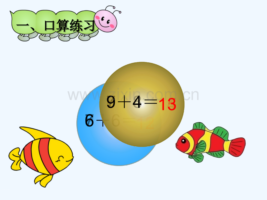 人教版一年级数学上册5432加几.ppt_第2页