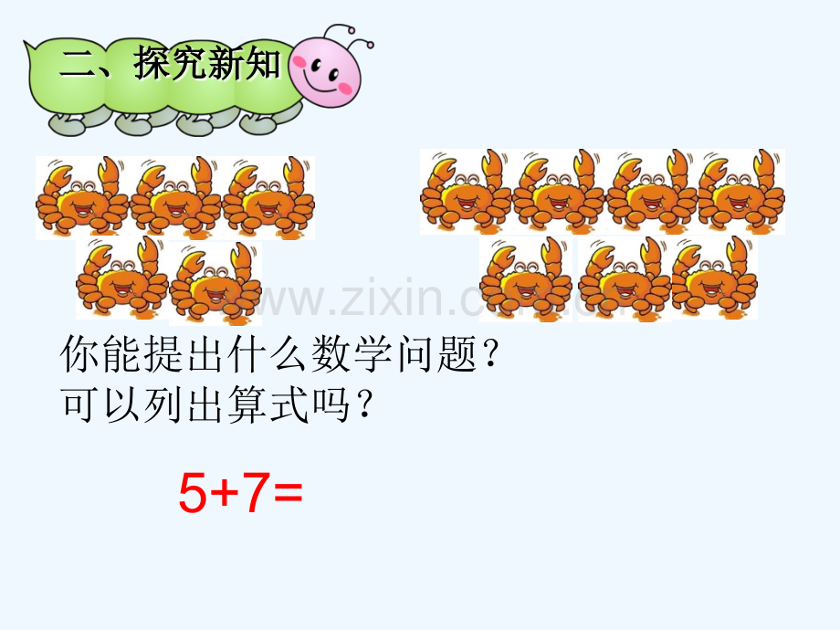 人教版一年级数学上册5432加几.ppt_第3页