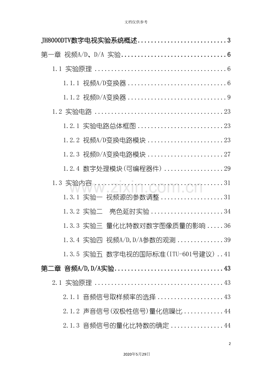 JH8000数字电视实验指导书.doc_第2页