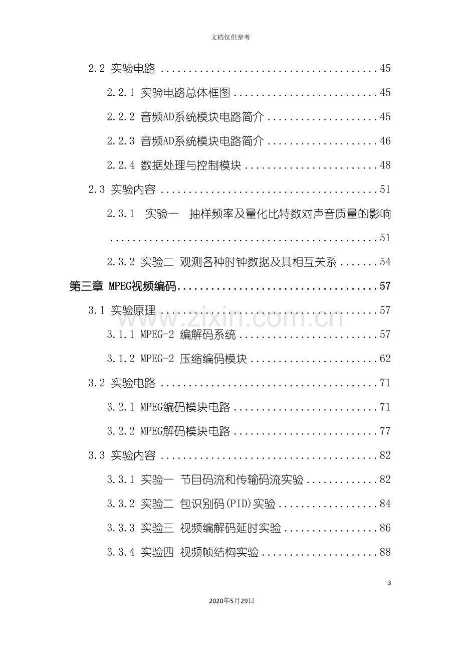 JH8000数字电视实验指导书.doc_第3页