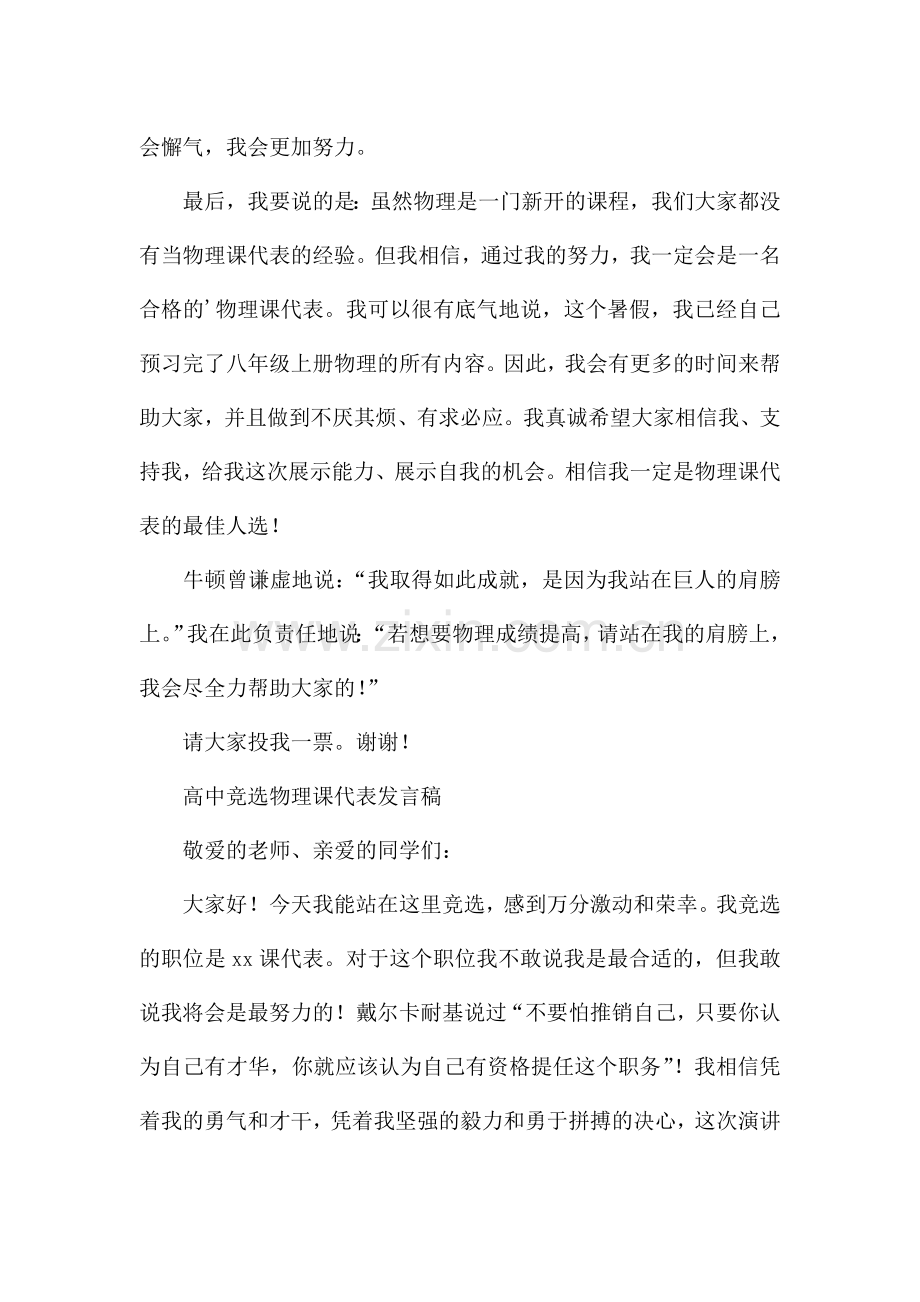 高中竞选物理课代表发言稿.docx_第2页