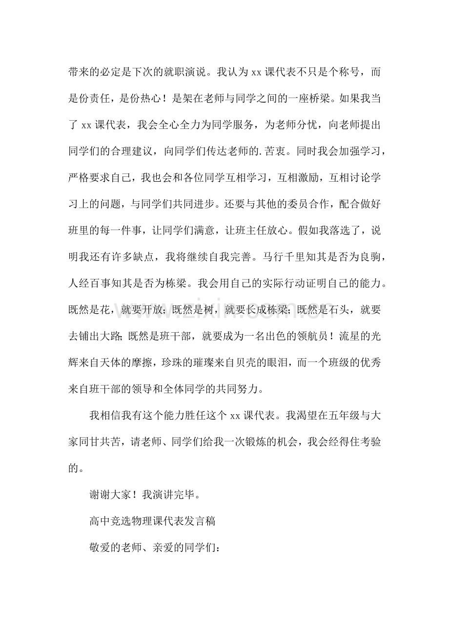 高中竞选物理课代表发言稿.docx_第3页