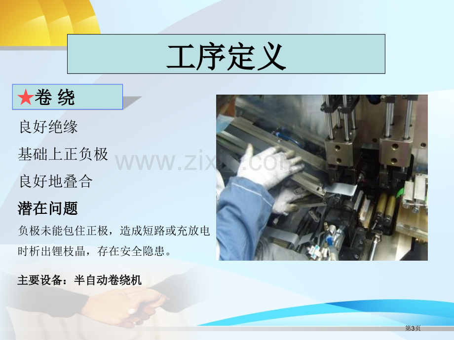 圆柱锂离子电池基础制程知识省公共课一等奖全国赛课获奖课件.pptx_第3页