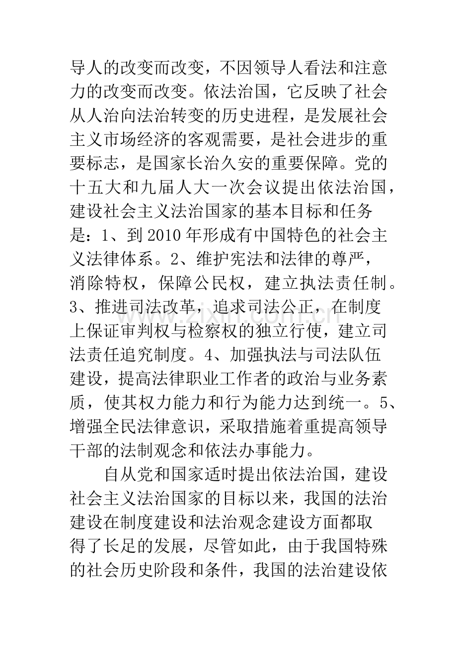 关于依法治国若干问题的思考.docx_第2页