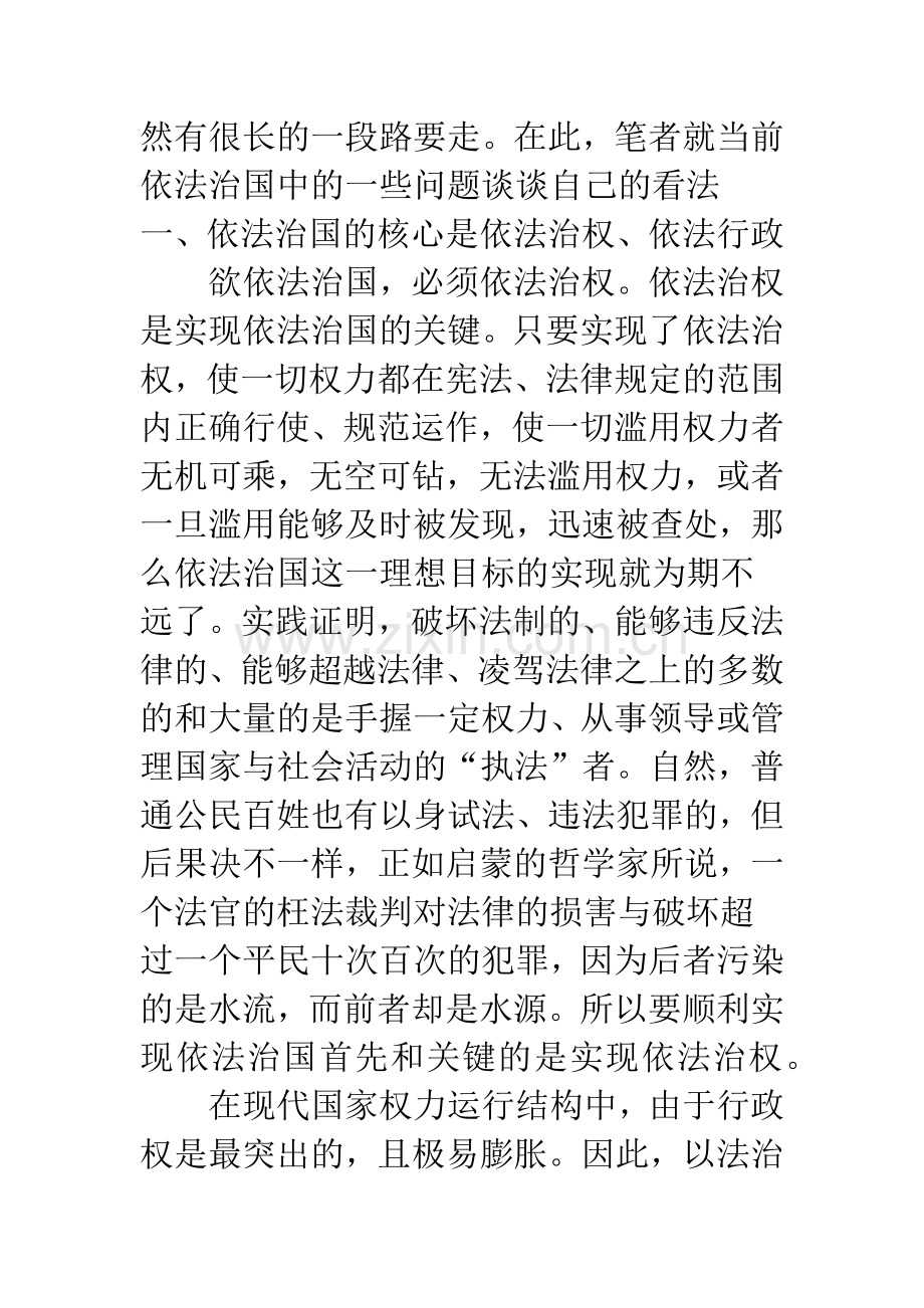 关于依法治国若干问题的思考.docx_第3页