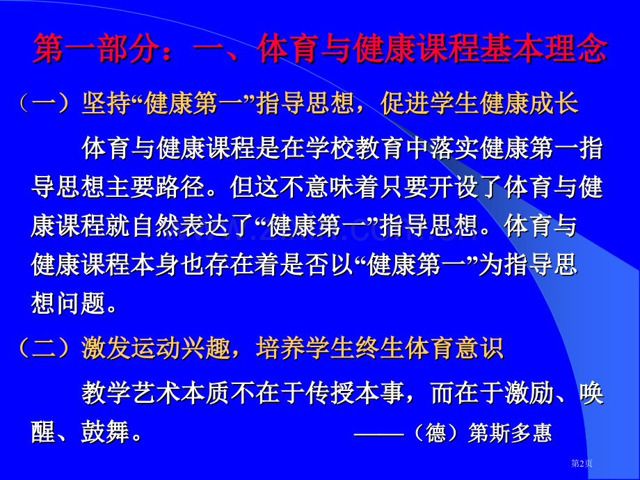 新体育课程的教学组织形式内容和方法市公开课一等奖百校联赛特等奖课件.pptx_第2页