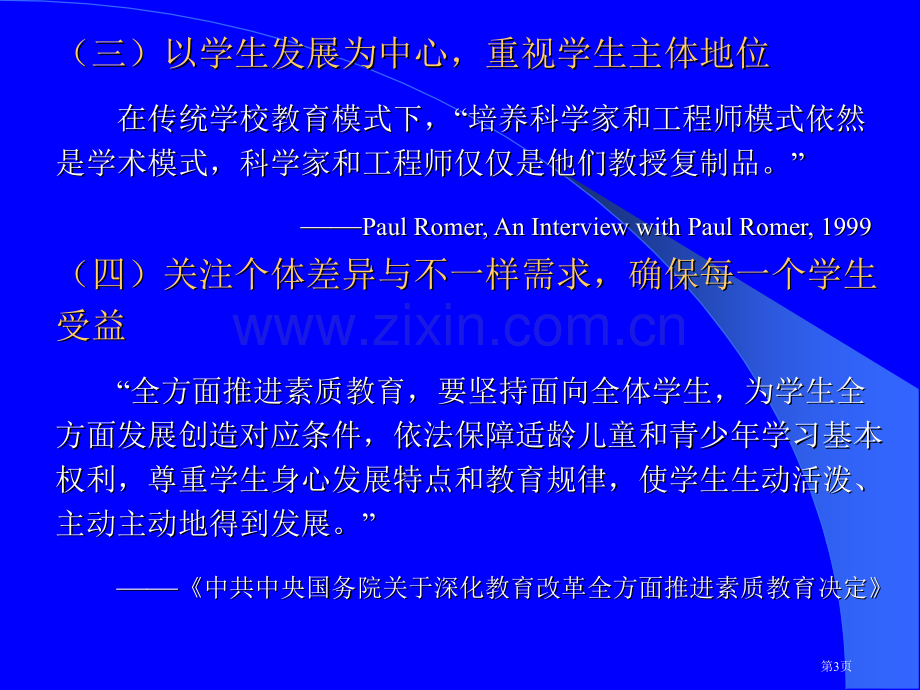 新体育课程的教学组织形式内容和方法市公开课一等奖百校联赛特等奖课件.pptx_第3页