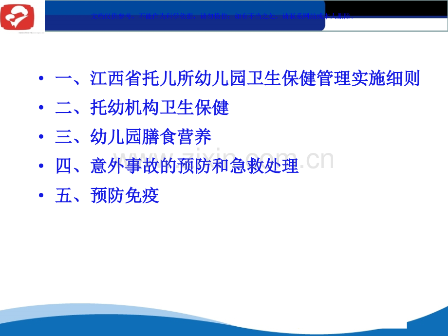 专业知识培训班课件.ppt_第1页