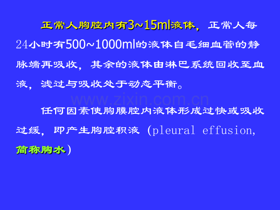 PPT医学课件胸腔积液性质鉴别讲义.ppt_第1页