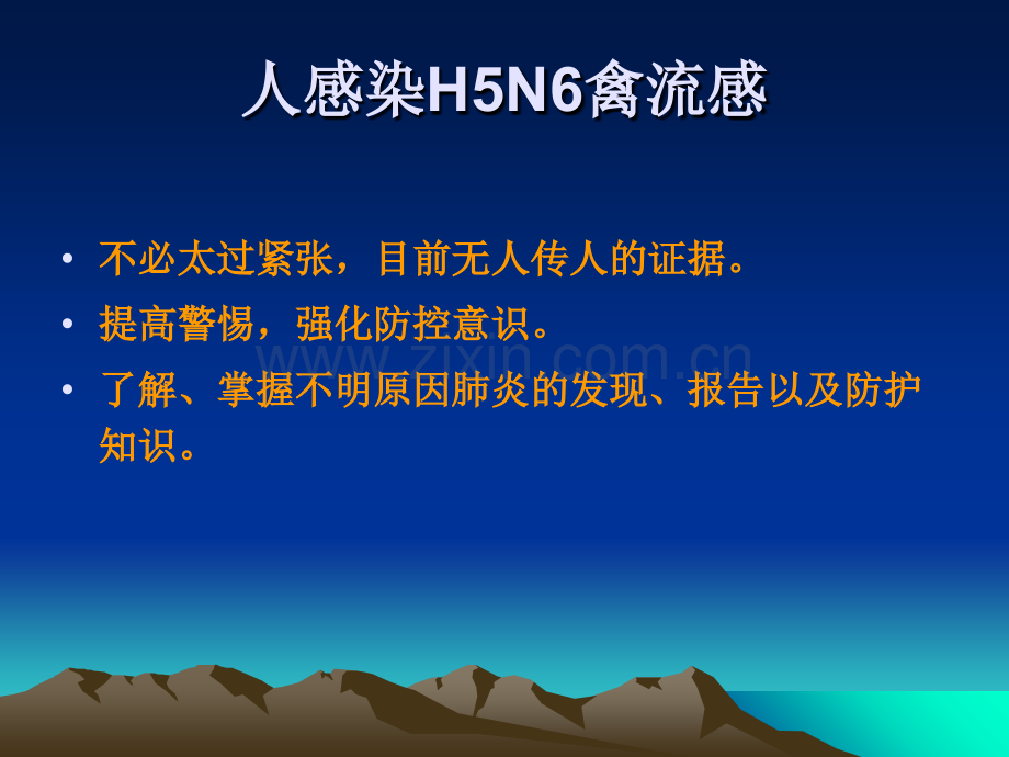 不明原因肺炎防治知识课件.ppt_第3页