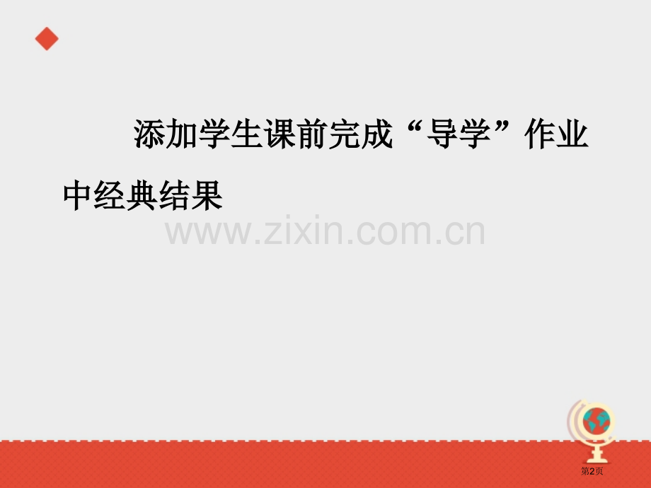 地球的形状与大小课件省公开课一等奖新名师优质课比赛一等奖课件.pptx_第2页