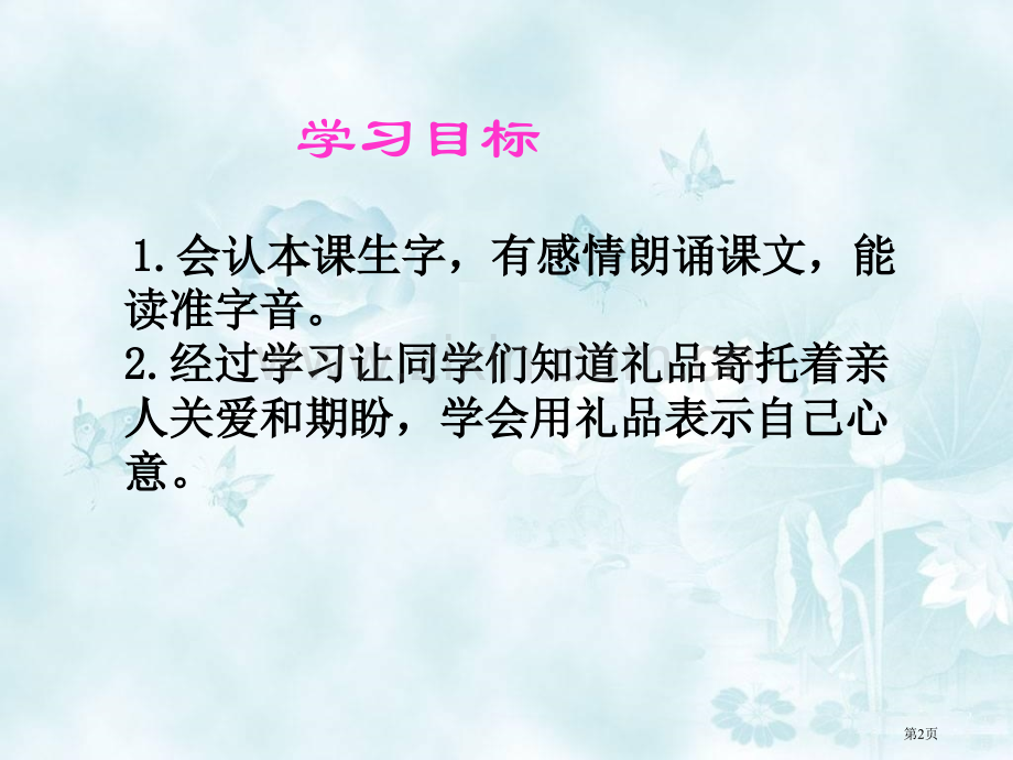 礼物省公开课一等奖新名师优质课比赛一等奖课件.pptx_第2页