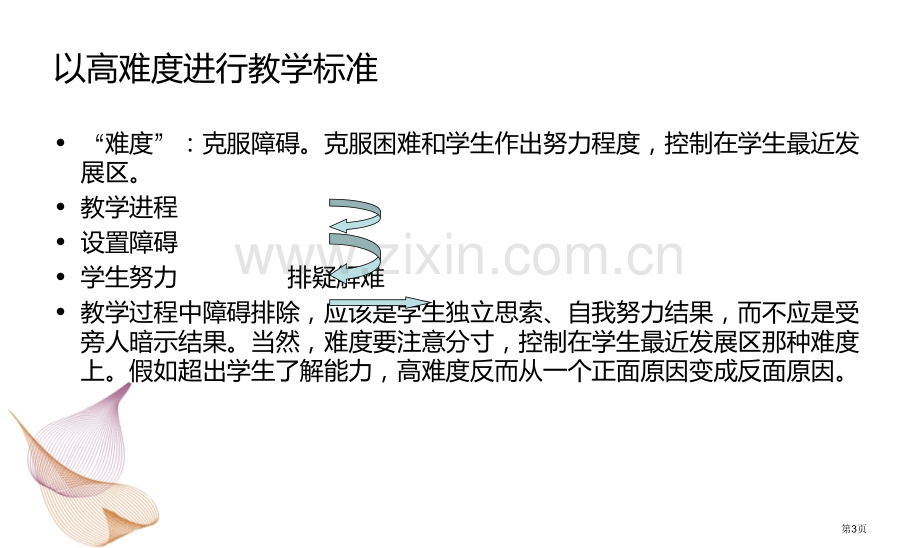 赞可夫发展性教学理论省公共课一等奖全国赛课获奖课件.pptx_第3页