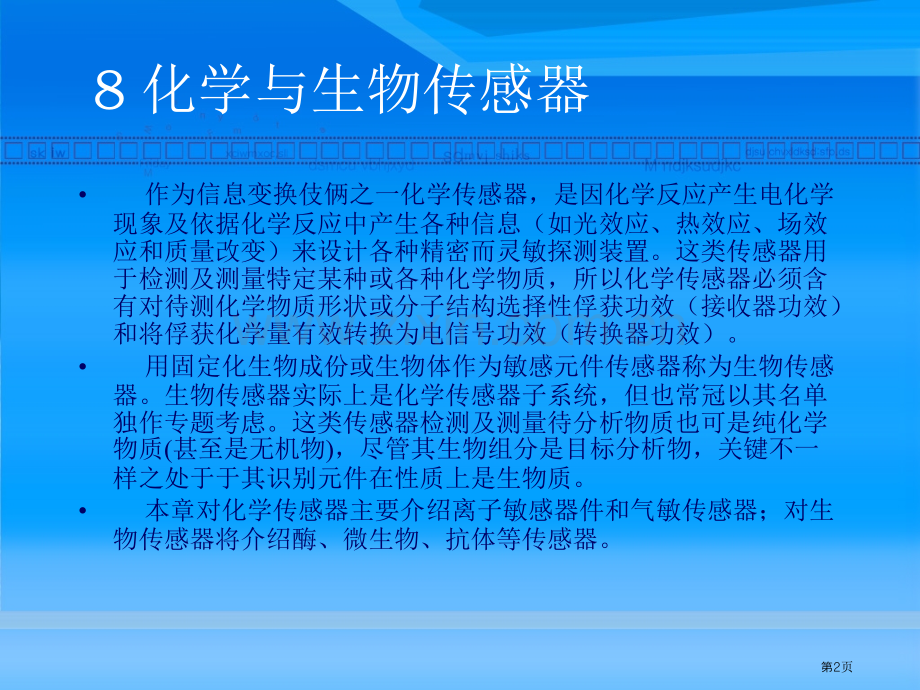 化学与生物传感器省公共课一等奖全国赛课获奖课件.pptx_第2页