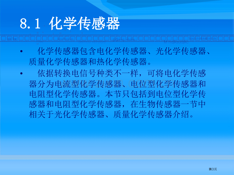 化学与生物传感器省公共课一等奖全国赛课获奖课件.pptx_第3页