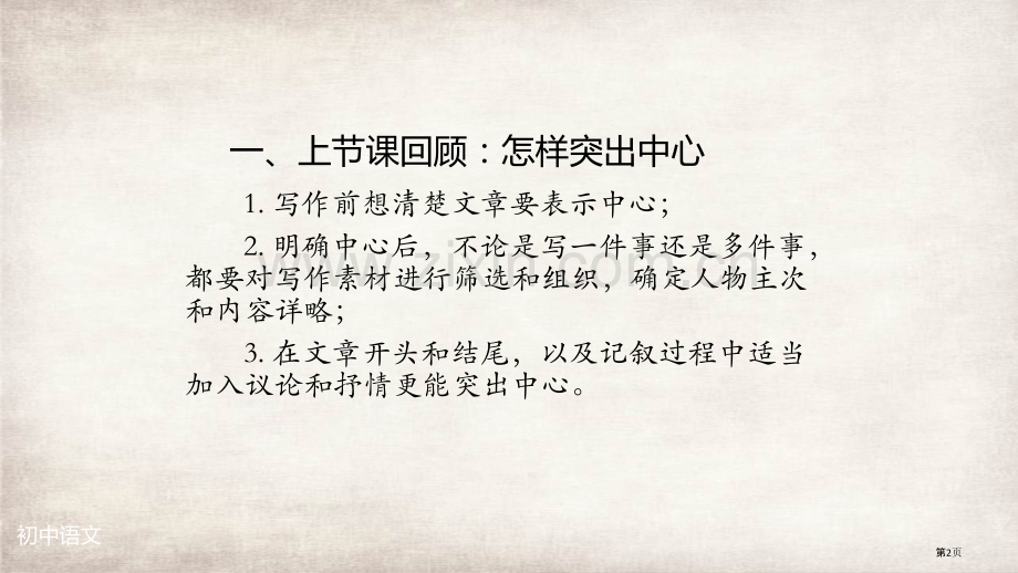 如何突出中心课件省公开课一等奖新名师优质课比赛一等奖课件.pptx_第2页