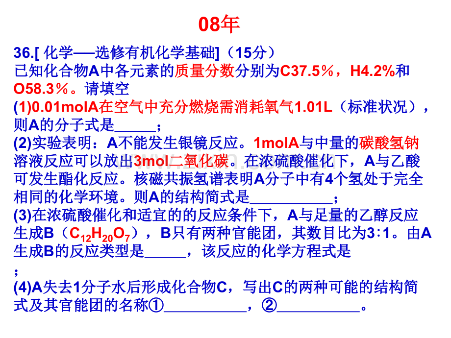 三有机物结构与性质大杂烩超有总结性经典课件.ppt_第2页